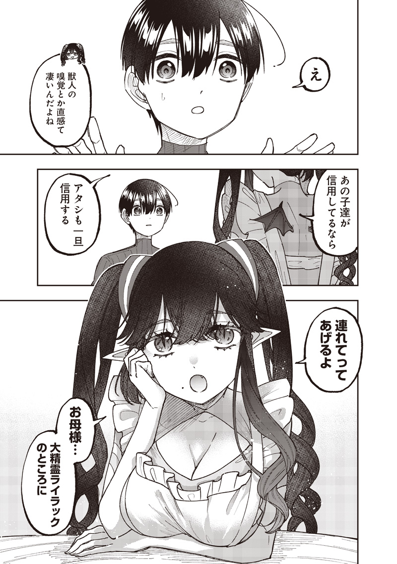 Messiah: Isekai o Sukutta Moto Yuusha ga Mamono no Afureru Genjitsu Sekai o Musou suru Chapter 75 22ページ