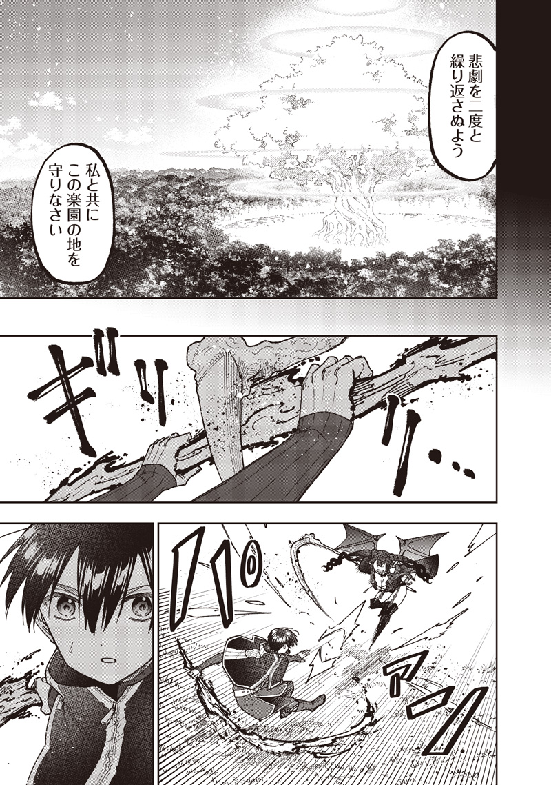 Messiah: Isekai o Sukutta Moto Yuusha ga Mamono no Afureru Genjitsu Sekai o Musou suru Chapter 75 4ページ