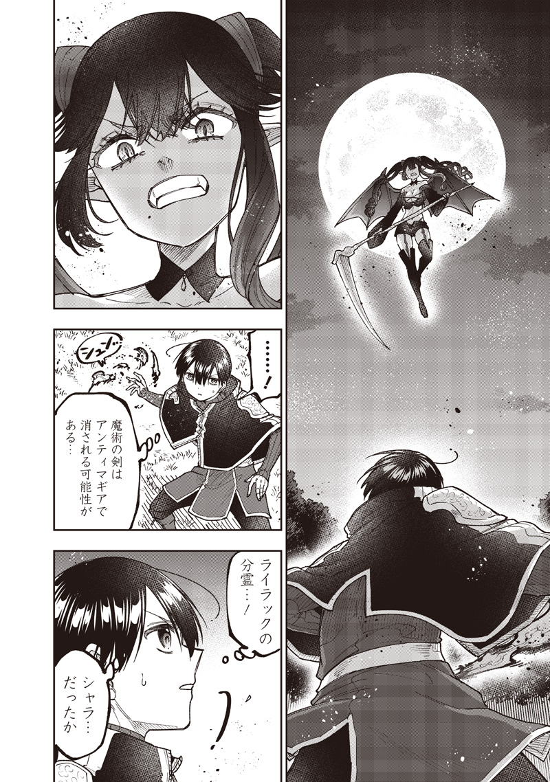 Messiah: Isekai o Sukutta Moto Yuusha ga Mamono no Afureru Genjitsu Sekai o Musou suru Chapter 75 5ページ