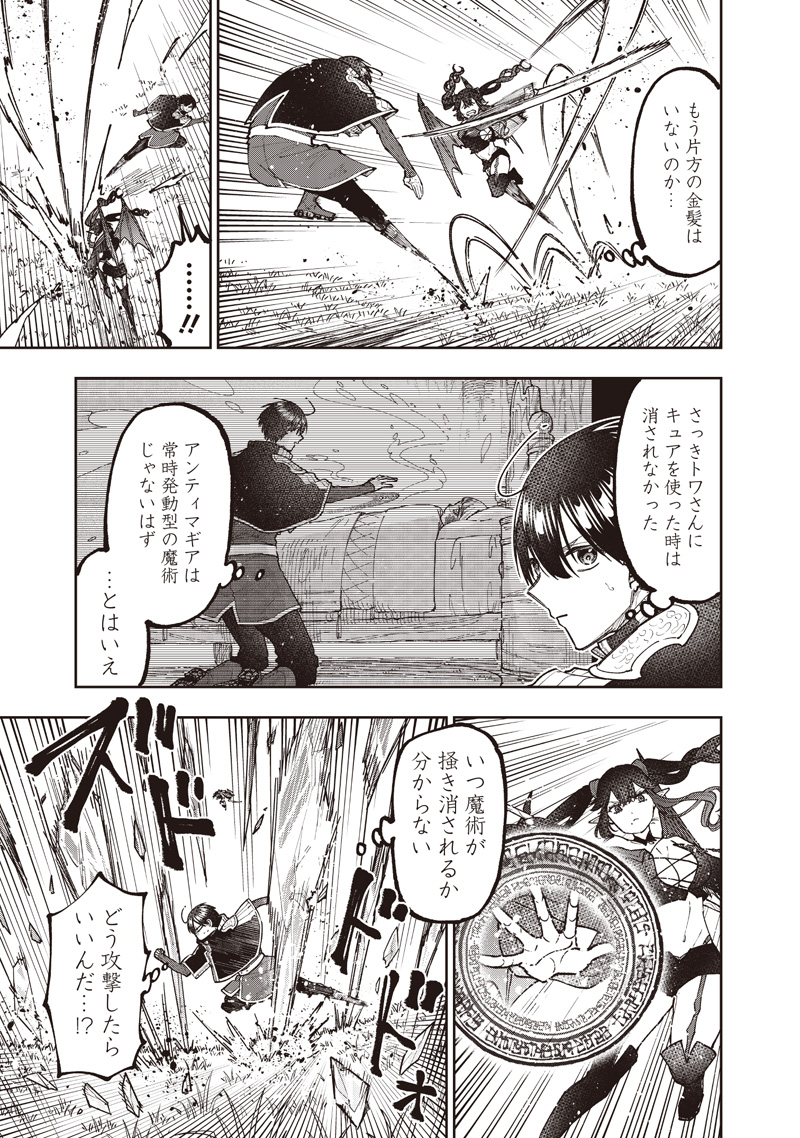 Messiah: Isekai o Sukutta Moto Yuusha ga Mamono no Afureru Genjitsu Sekai o Musou suru Chapter 75 6ページ