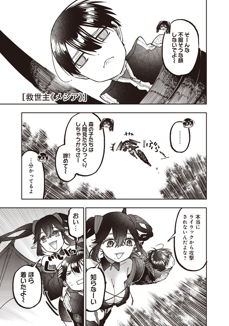 Messiah: Isekai o Sukutta Moto Yuusha ga Mamono no Afureru Genjitsu Sekai o Musou suru Chapter 76 2ページ