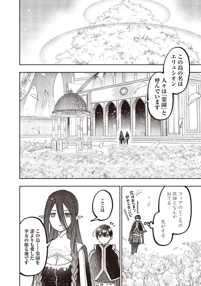 Messiah: Isekai o Sukutta Moto Yuusha ga Mamono no Afureru Genjitsu Sekai o Musou suru Chapter 76 11ページ