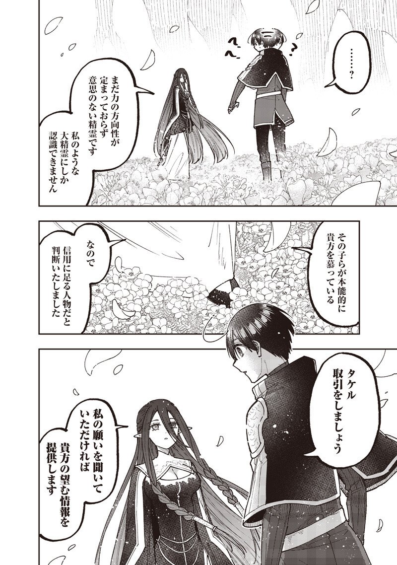 Messiah: Isekai o Sukutta Moto Yuusha ga Mamono no Afureru Genjitsu Sekai o Musou suru Chapter 76 13ページ