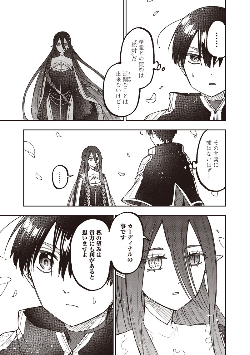 Messiah: Isekai o Sukutta Moto Yuusha ga Mamono no Afureru Genjitsu Sekai o Musou suru Chapter 76 14ページ