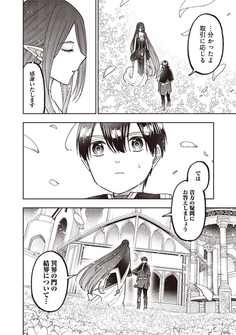 Messiah: Isekai o Sukutta Moto Yuusha ga Mamono no Afureru Genjitsu Sekai o Musou suru Chapter 76 15ページ