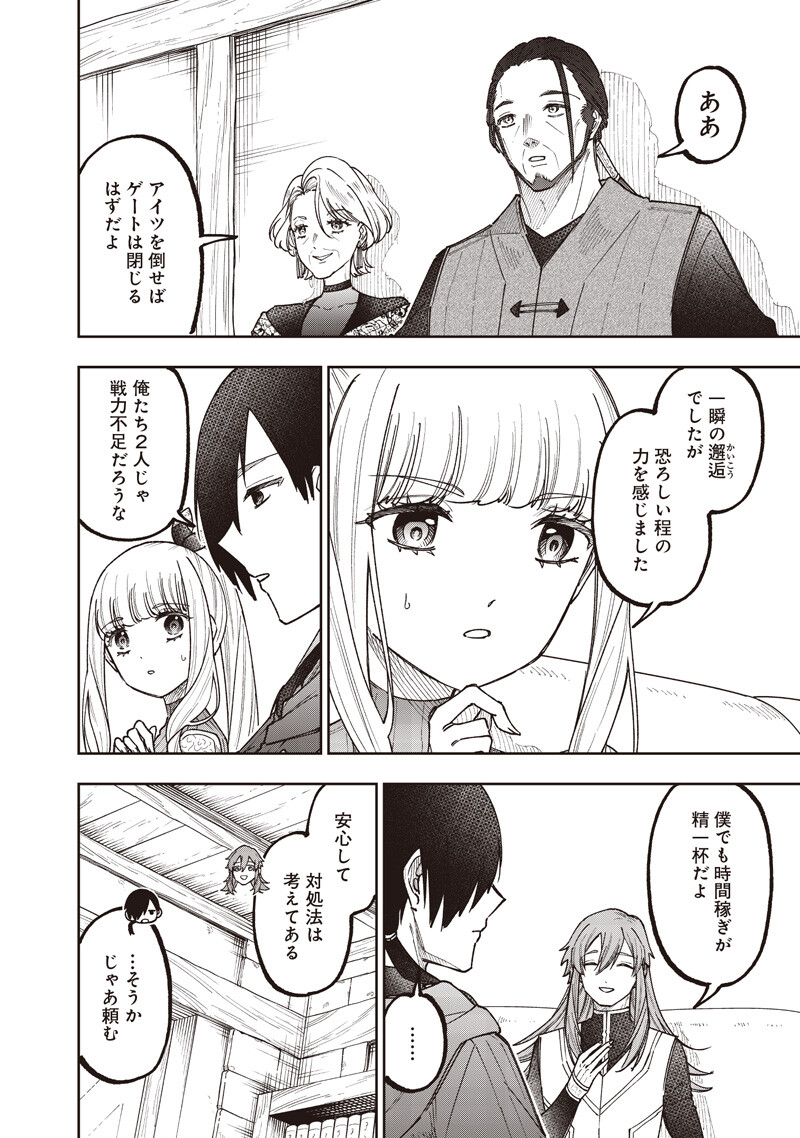 Messiah: Isekai o Sukutta Moto Yuusha ga Mamono no Afureru Genjitsu Sekai o Musou suru Chapter 76 17ページ