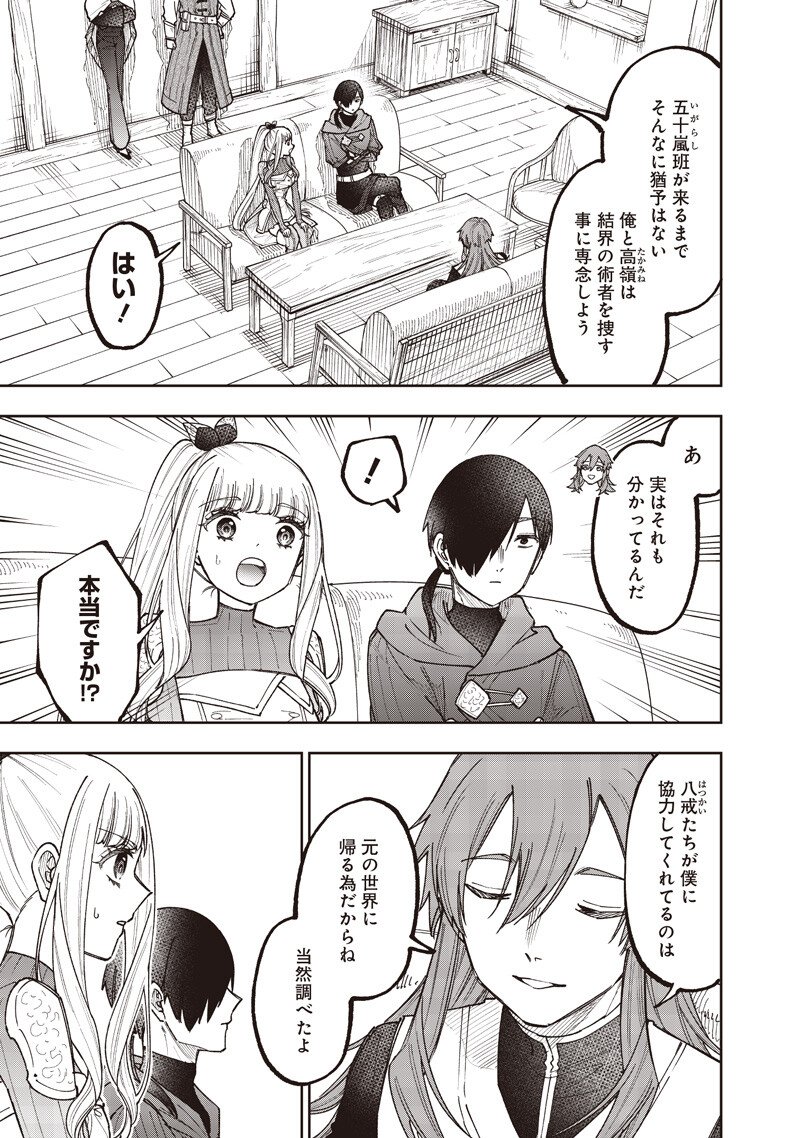 Messiah: Isekai o Sukutta Moto Yuusha ga Mamono no Afureru Genjitsu Sekai o Musou suru Chapter 76 18ページ