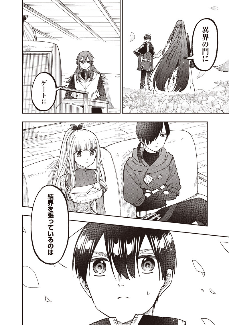 Messiah: Isekai o Sukutta Moto Yuusha ga Mamono no Afureru Genjitsu Sekai o Musou suru Chapter 76 19ページ