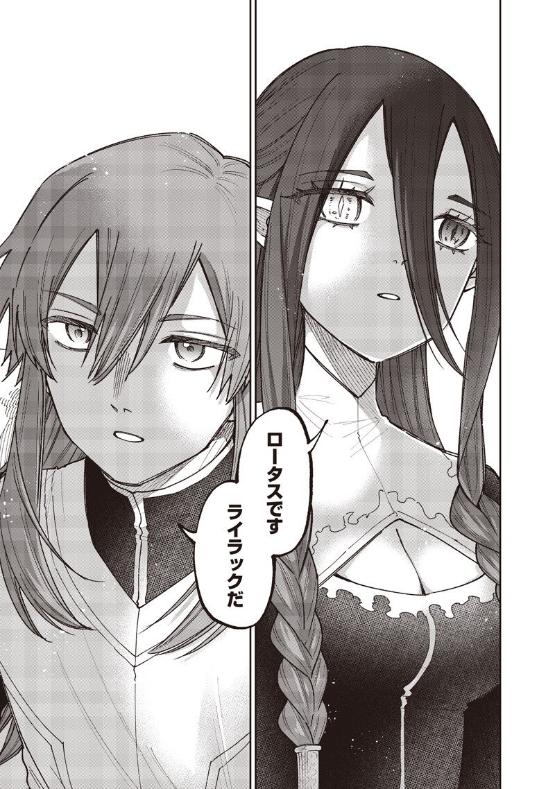 Messiah: Isekai o Sukutta Moto Yuusha ga Mamono no Afureru Genjitsu Sekai o Musou suru Chapter 76 20ページ