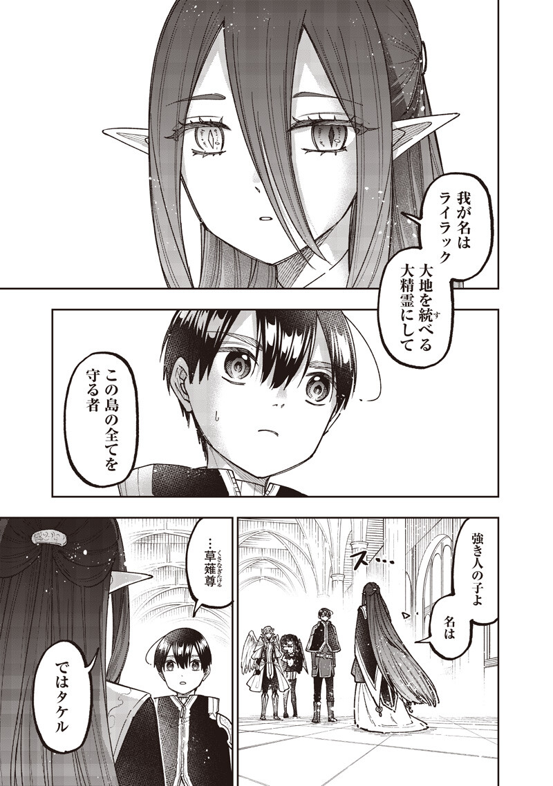 Messiah: Isekai o Sukutta Moto Yuusha ga Mamono no Afureru Genjitsu Sekai o Musou suru Chapter 76 8ページ
