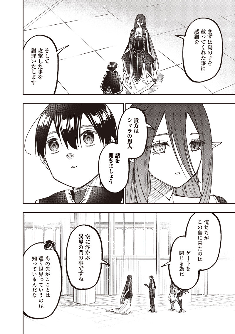 Messiah: Isekai o Sukutta Moto Yuusha ga Mamono no Afureru Genjitsu Sekai o Musou suru Chapter 76 9ページ