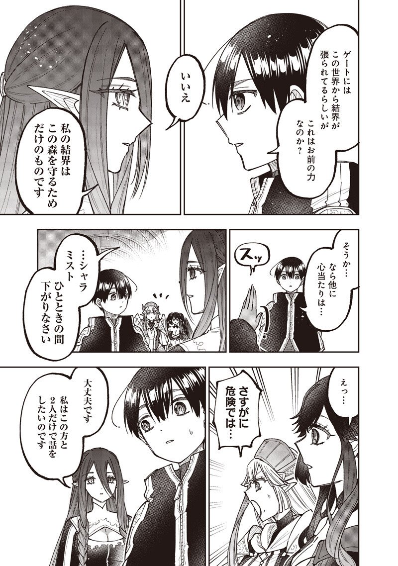Messiah: Isekai o Sukutta Moto Yuusha ga Mamono no Afureru Genjitsu Sekai o Musou suru Chapter 76 10ページ