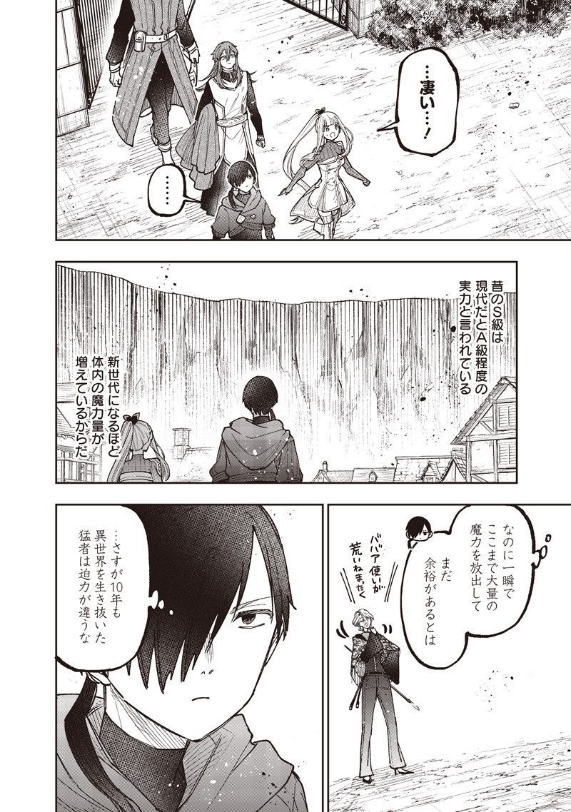 Messiah: Isekai o Sukutta Moto Yuusha ga Mamono no Afureru Genjitsu Sekai o Musou suru Chapter 77 11ページ