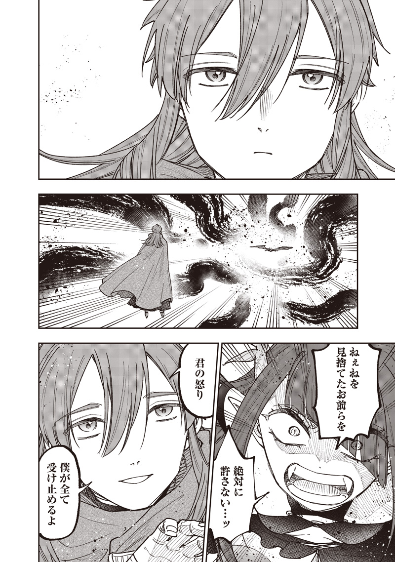 Messiah: Isekai o Sukutta Moto Yuusha ga Mamono no Afureru Genjitsu Sekai o Musou suru Chapter 77 13ページ