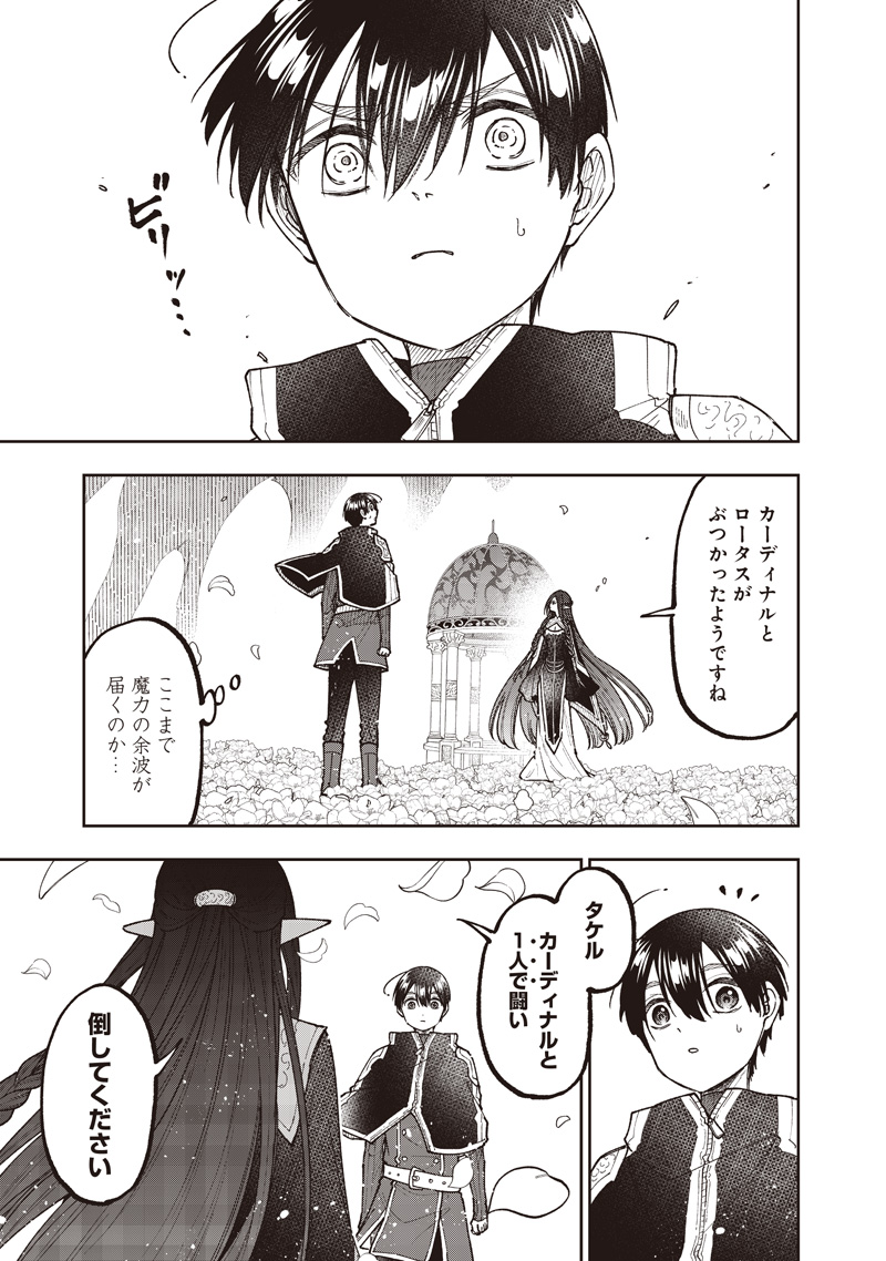 Messiah: Isekai o Sukutta Moto Yuusha ga Mamono no Afureru Genjitsu Sekai o Musou suru Chapter 77 20ページ