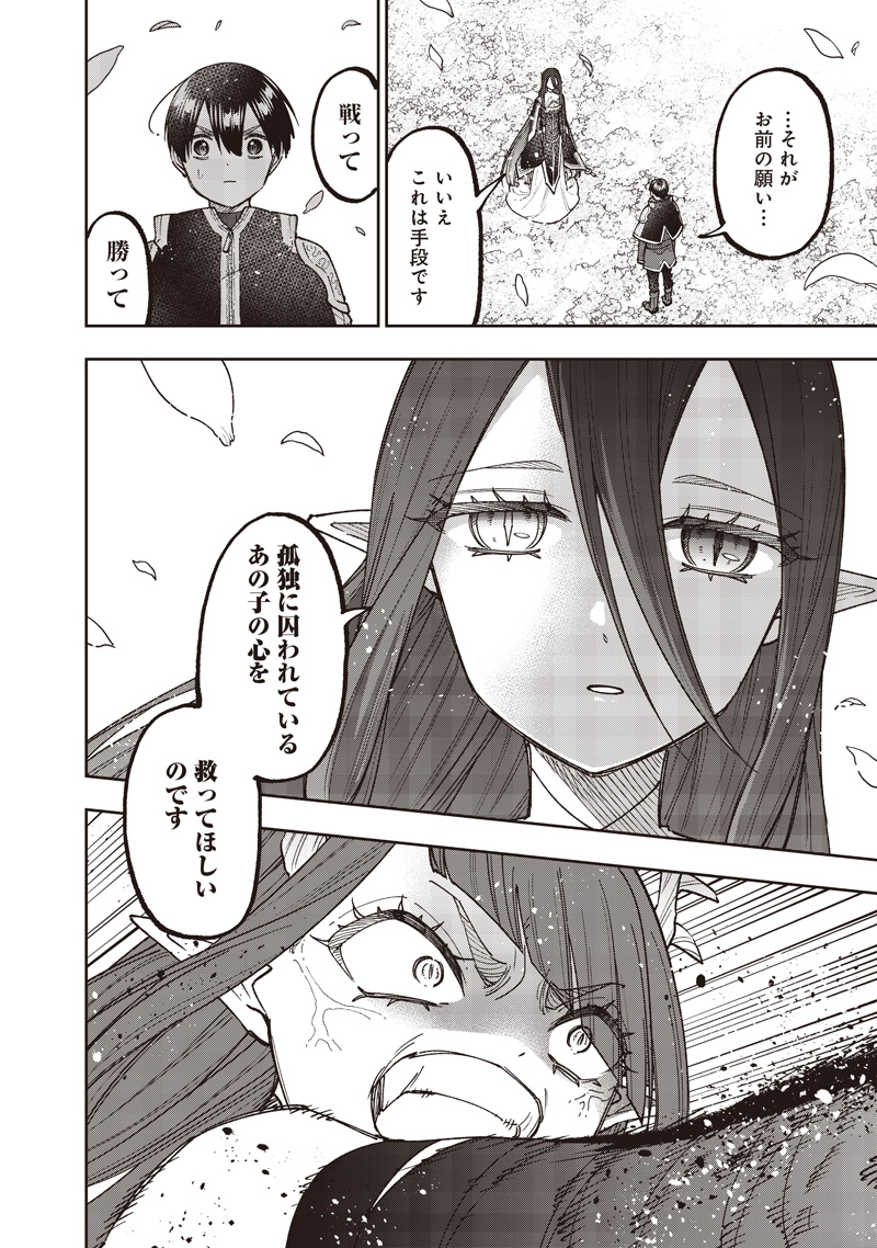 Messiah: Isekai o Sukutta Moto Yuusha ga Mamono no Afureru Genjitsu Sekai o Musou suru Chapter 77 21ページ