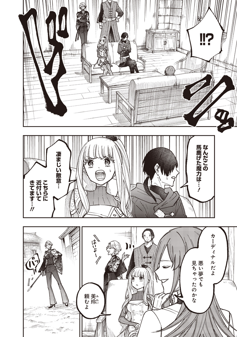 Messiah: Isekai o Sukutta Moto Yuusha ga Mamono no Afureru Genjitsu Sekai o Musou suru Chapter 77 9ページ