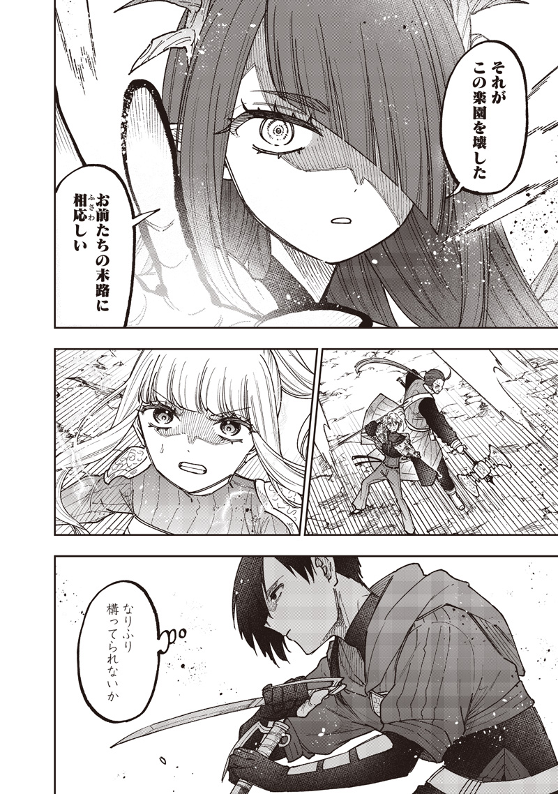 Messiah: Isekai o Sukutta Moto Yuusha ga Mamono no Afureru Genjitsu Sekai o Musou suru Chapter 78 19ページ