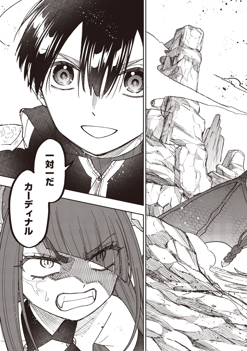 Messiah: Isekai o Sukutta Moto Yuusha ga Mamono no Afureru Genjitsu Sekai o Musou suru Chapter 78 24ページ