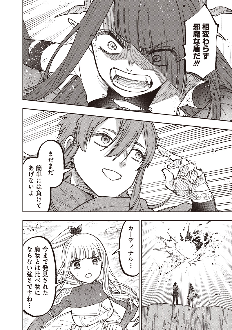 Messiah: Isekai o Sukutta Moto Yuusha ga Mamono no Afureru Genjitsu Sekai o Musou suru Chapter 78 5ページ
