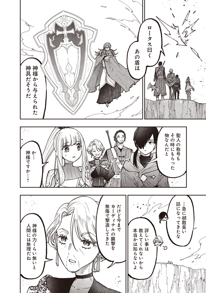 Messiah: Isekai o Sukutta Moto Yuusha ga Mamono no Afureru Genjitsu Sekai o Musou suru Chapter 78 7ページ