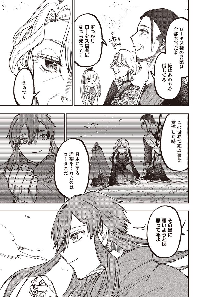 Messiah: Isekai o Sukutta Moto Yuusha ga Mamono no Afureru Genjitsu Sekai o Musou suru Chapter 78 8ページ