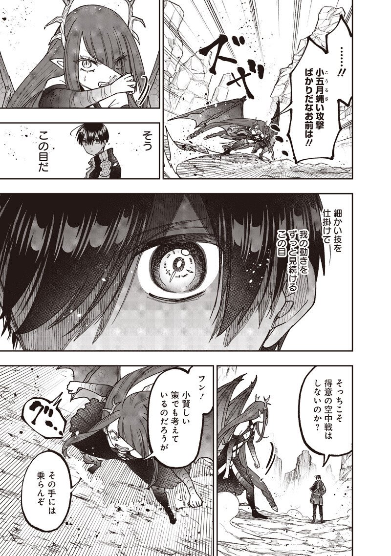Messiah: Isekai o Sukutta Moto Yuusha ga Mamono no Afureru Genjitsu Sekai o Musou suru Chapter 79 12ページ