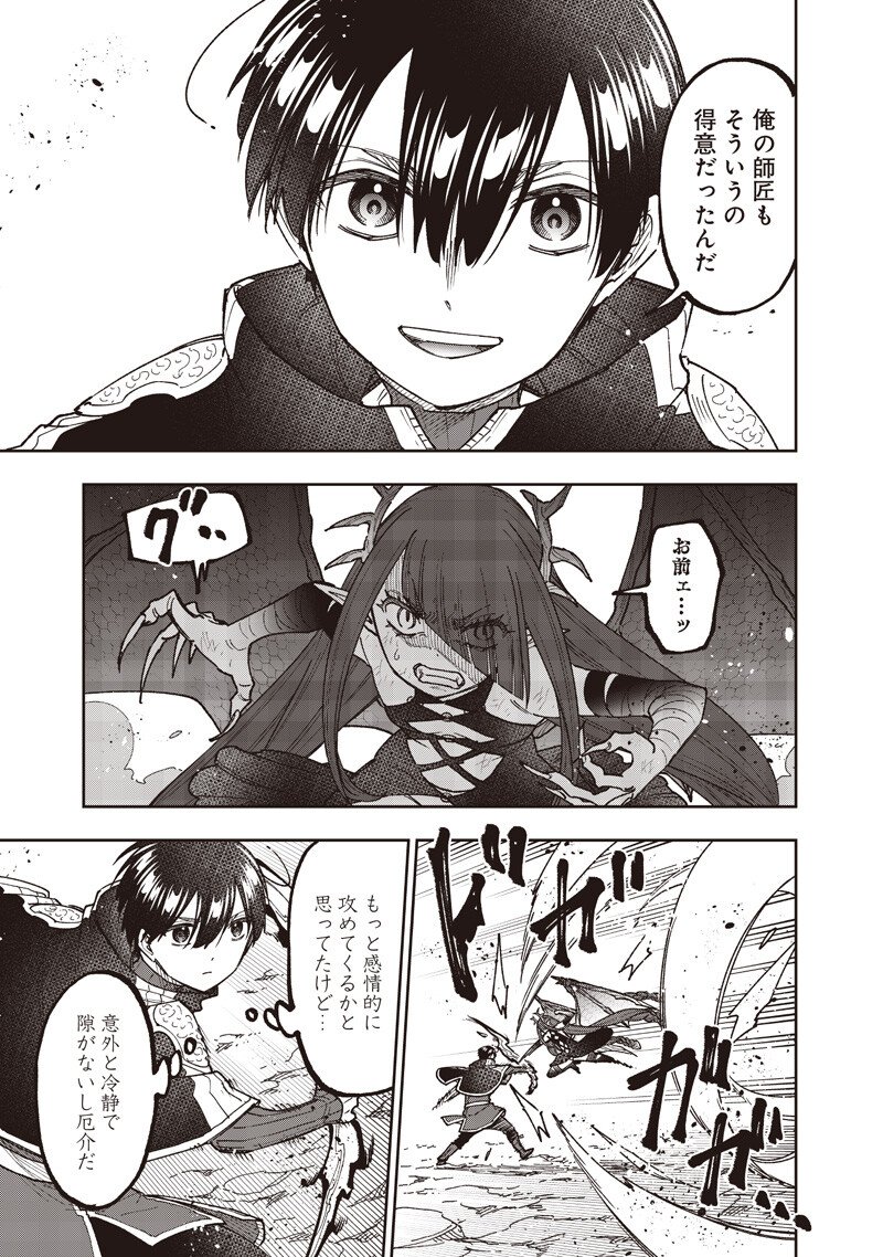 Messiah: Isekai o Sukutta Moto Yuusha ga Mamono no Afureru Genjitsu Sekai o Musou suru Chapter 79 18ページ