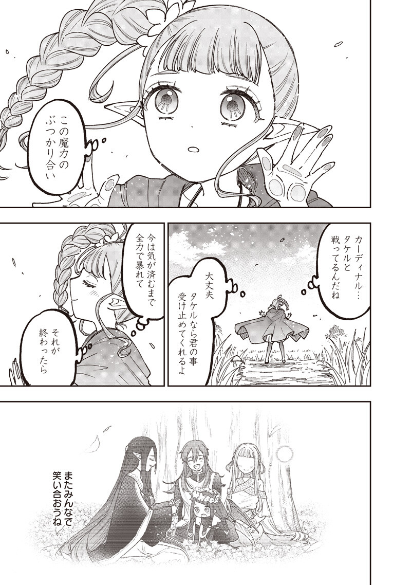 Messiah: Isekai o Sukutta Moto Yuusha ga Mamono no Afureru Genjitsu Sekai o Musou suru Chapter 79 20ページ