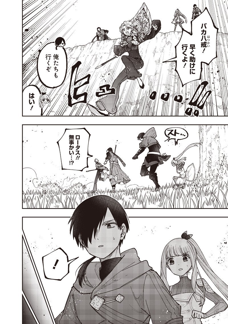 Messiah: Isekai o Sukutta Moto Yuusha ga Mamono no Afureru Genjitsu Sekai o Musou suru Chapter 79 3ページ