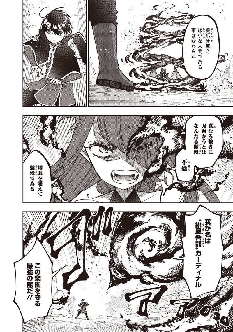 Messiah: Isekai o Sukutta Moto Yuusha ga Mamono no Afureru Genjitsu Sekai o Musou suru Chapter 79 5ページ