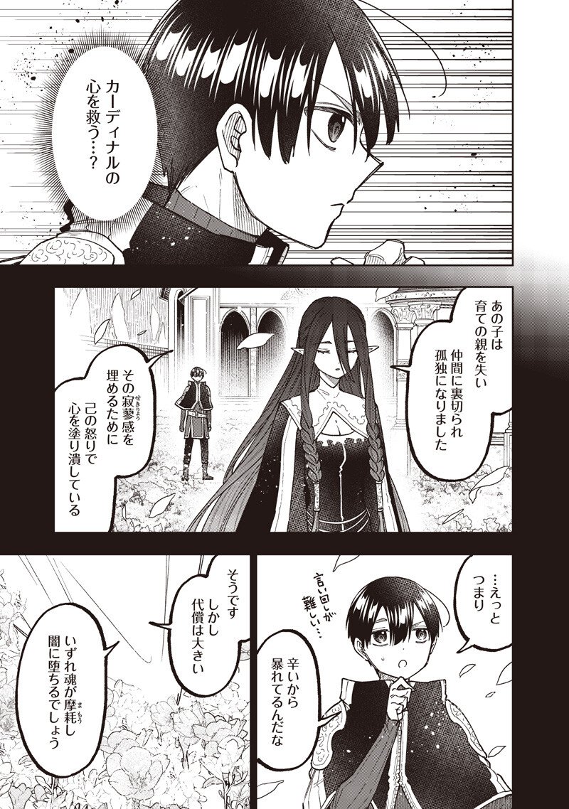 Messiah: Isekai o Sukutta Moto Yuusha ga Mamono no Afureru Genjitsu Sekai o Musou suru Chapter 79 6ページ
