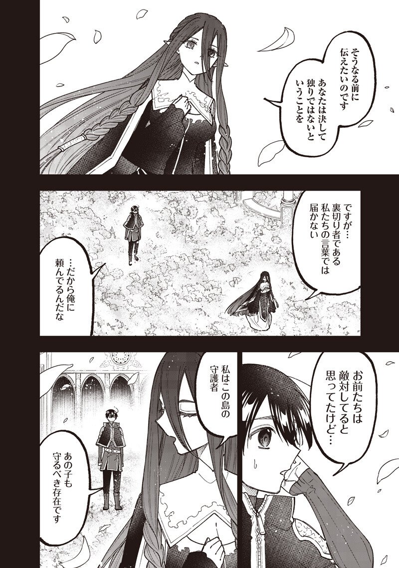 Messiah: Isekai o Sukutta Moto Yuusha ga Mamono no Afureru Genjitsu Sekai o Musou suru Chapter 79 7ページ