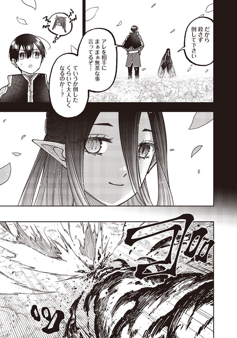 Messiah: Isekai o Sukutta Moto Yuusha ga Mamono no Afureru Genjitsu Sekai o Musou suru Chapter 79 8ページ