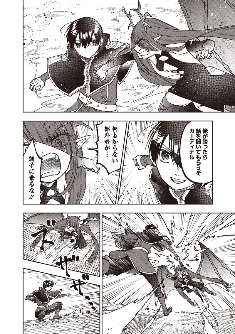 Messiah: Isekai o Sukutta Moto Yuusha ga Mamono no Afureru Genjitsu Sekai o Musou suru Chapter 79 9ページ