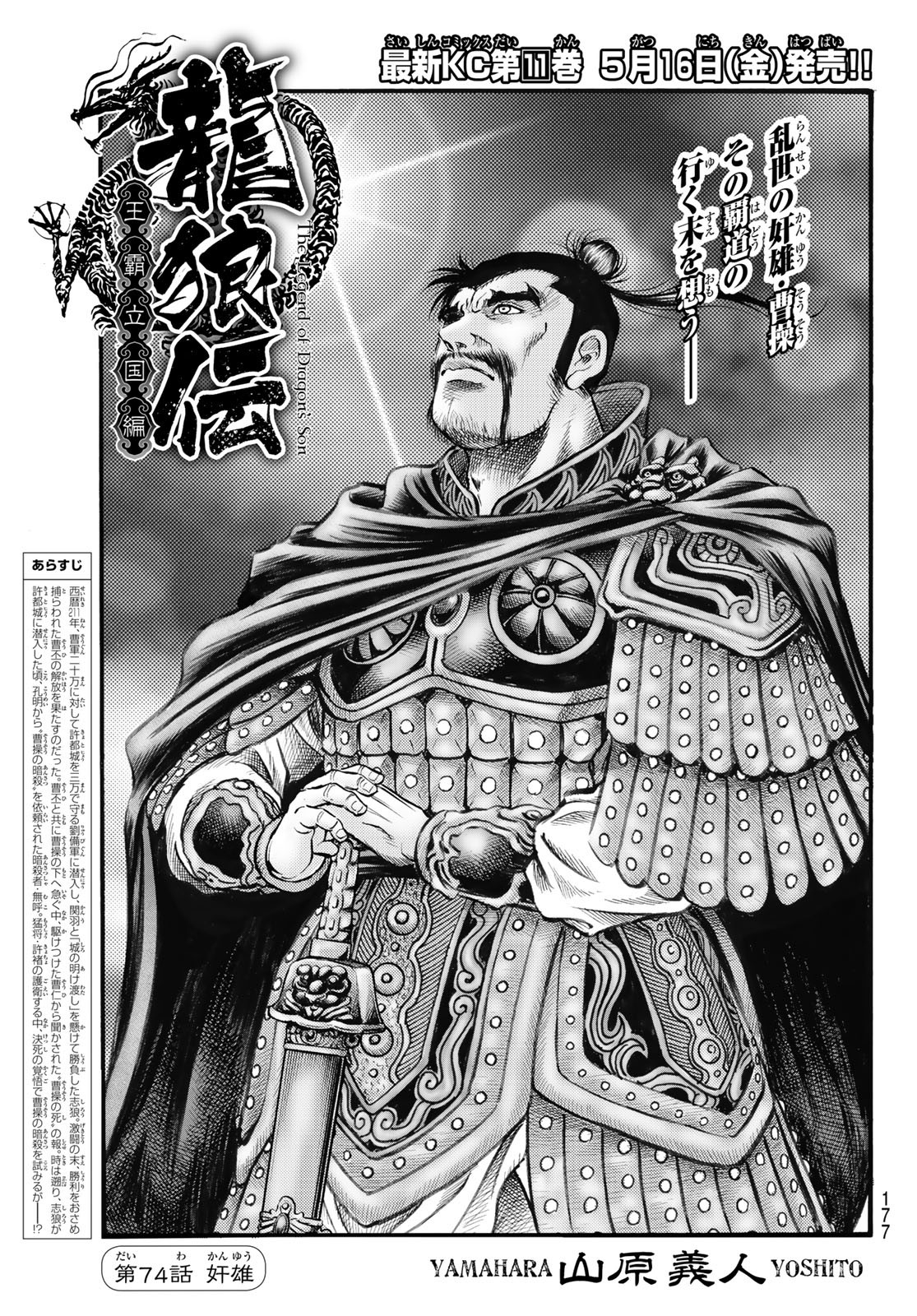 Ryuurouden: Ouha Rikkoku-hen Chapter 74 1ページ