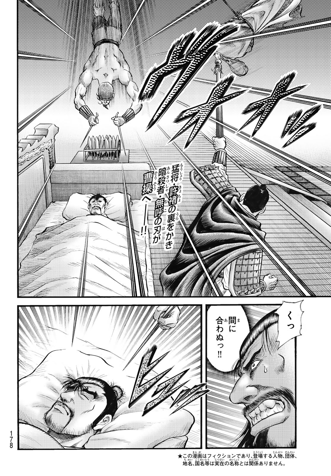 Ryuurouden: Ouha Rikkoku-hen Chapter 74 2ページ