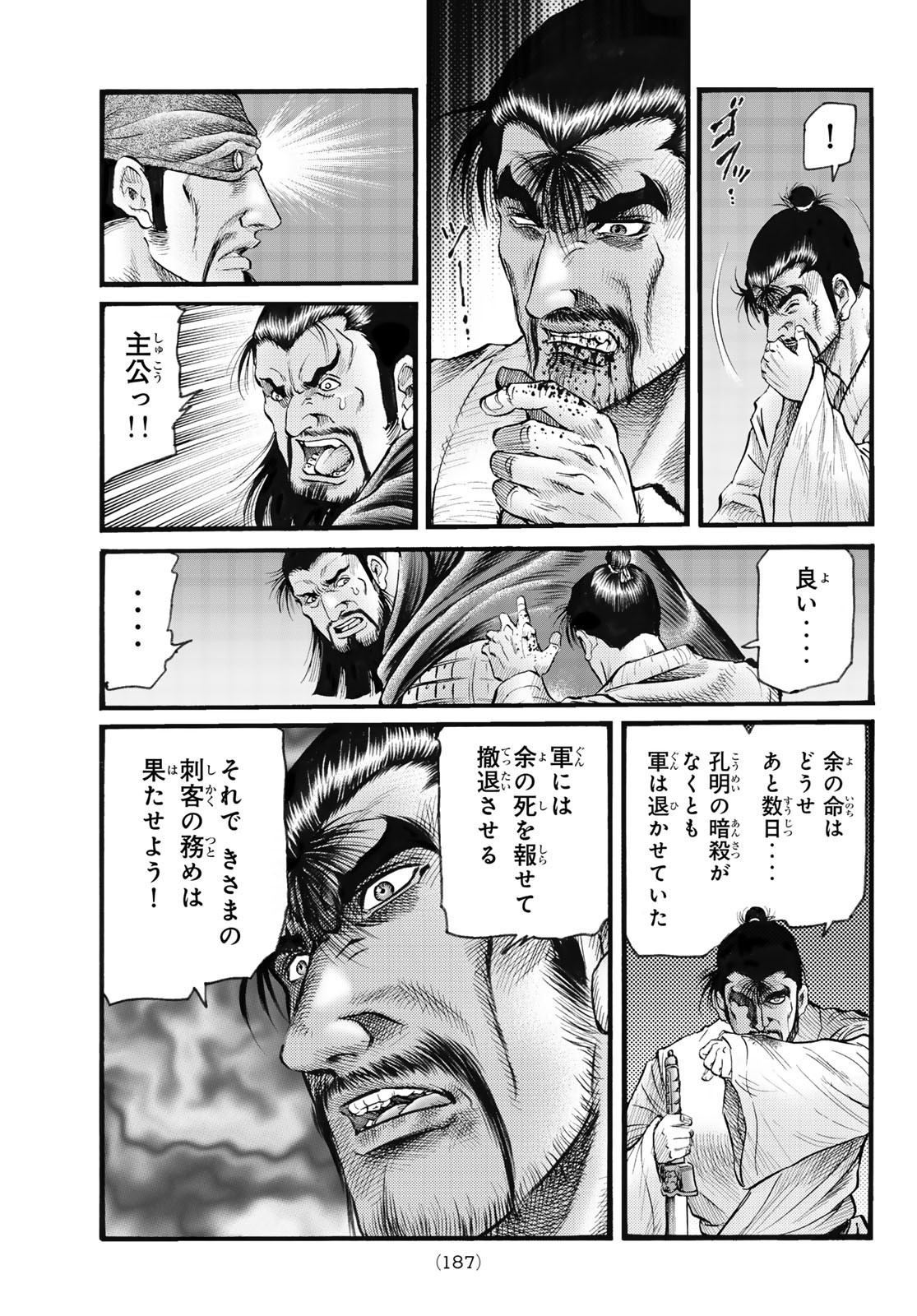 Ryuurouden: Ouha Rikkoku-hen Chapter 74 11ページ