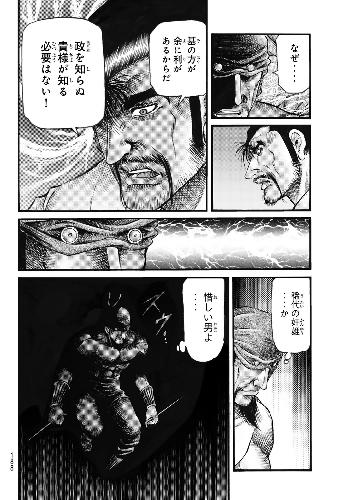 Ryuurouden: Ouha Rikkoku-hen Chapter 74 12ページ
