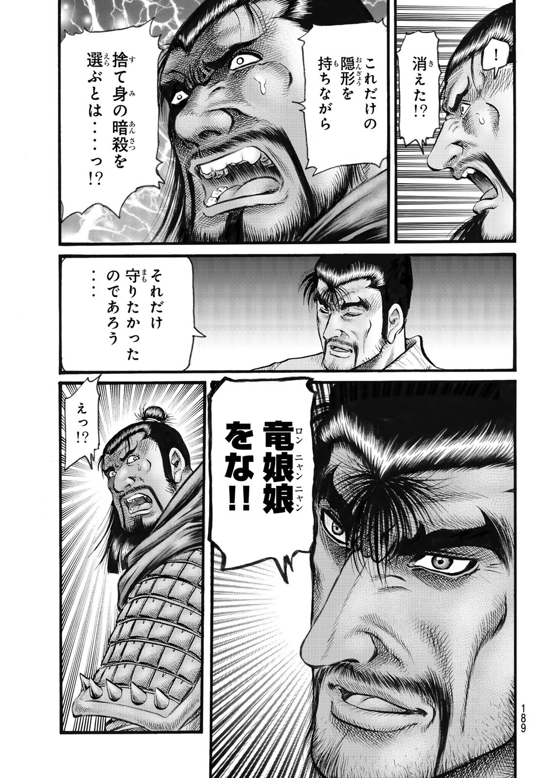 Ryuurouden: Ouha Rikkoku-hen Chapter 74 13ページ