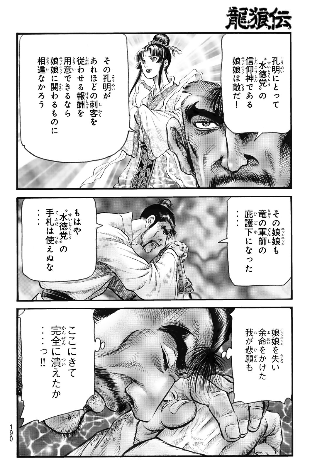Ryuurouden: Ouha Rikkoku-hen Chapter 74 14ページ