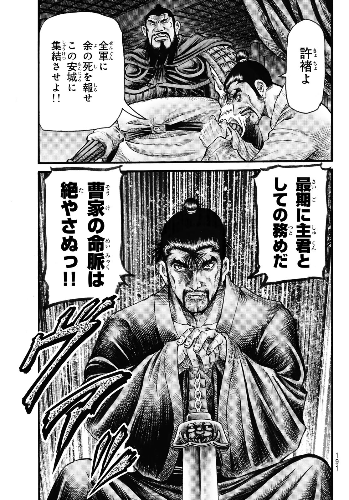 Ryuurouden: Ouha Rikkoku-hen Chapter 74 15ページ