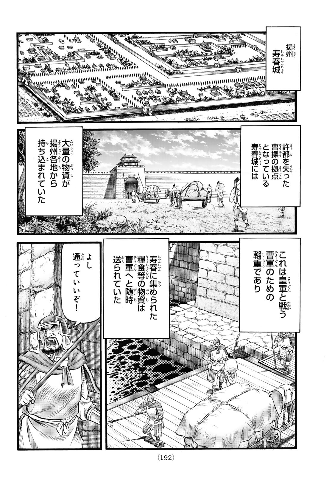 Ryuurouden: Ouha Rikkoku-hen Chapter 74 16ページ
