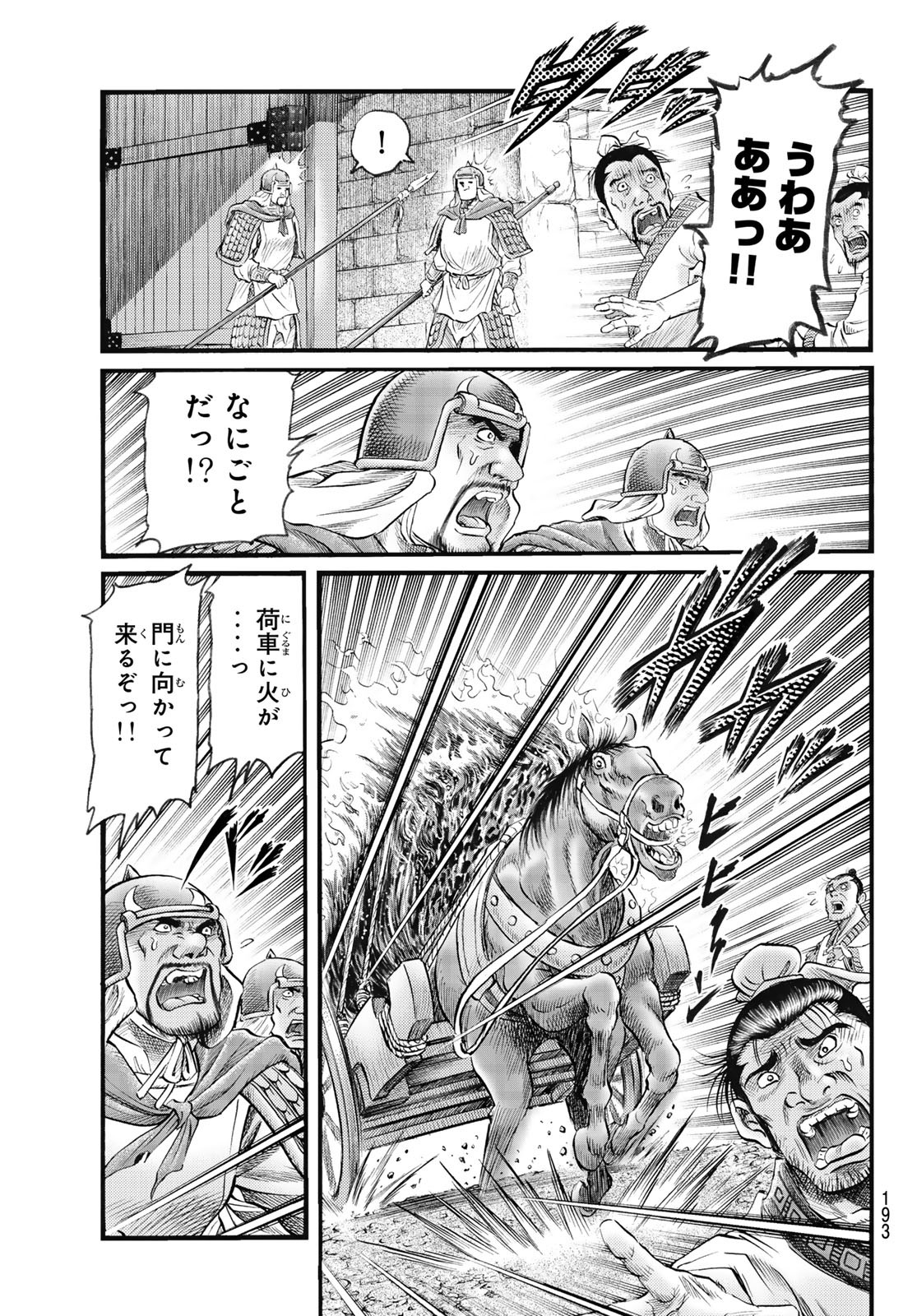 Ryuurouden: Ouha Rikkoku-hen Chapter 74 17ページ