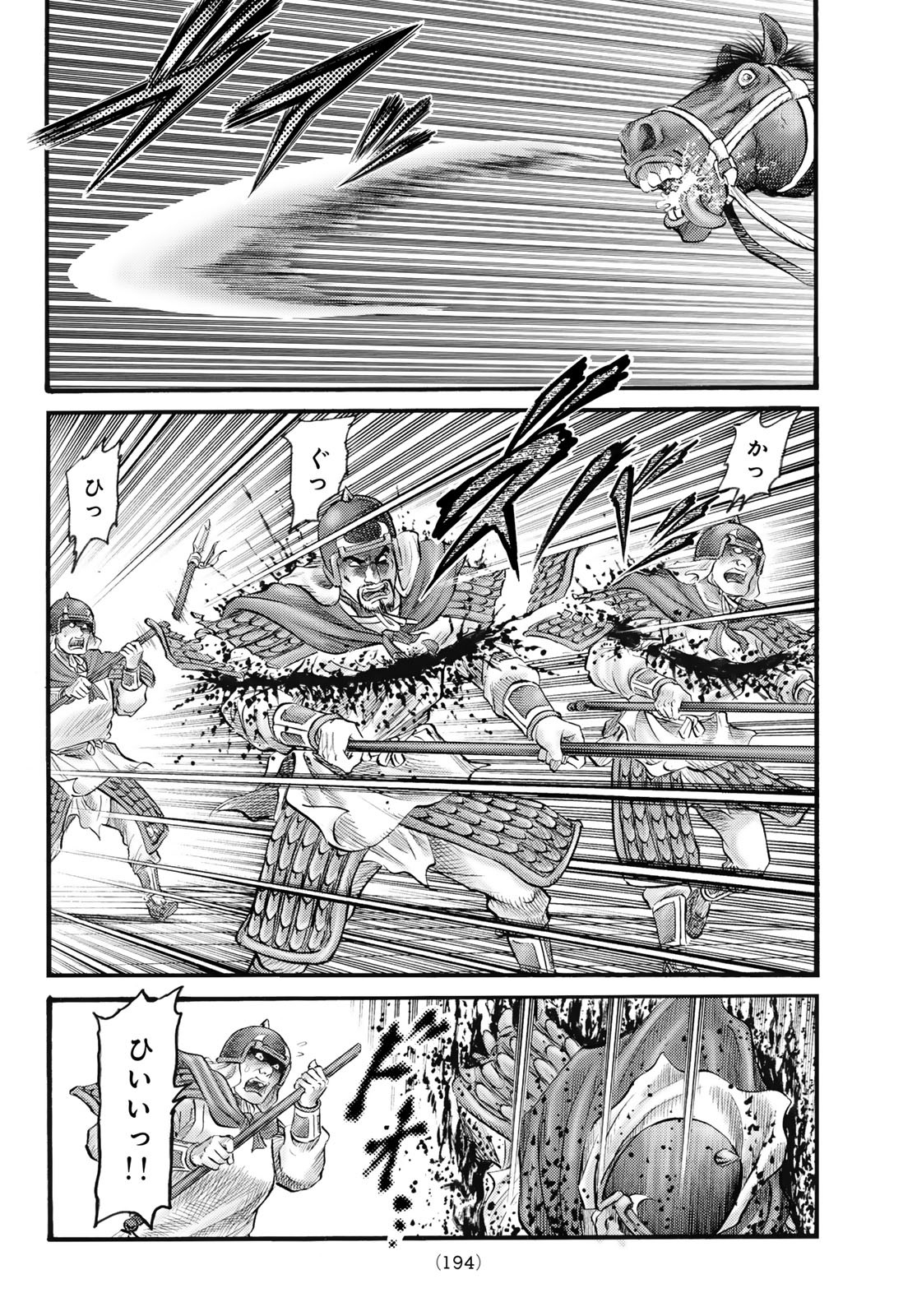 Ryuurouden: Ouha Rikkoku-hen Chapter 74 18ページ