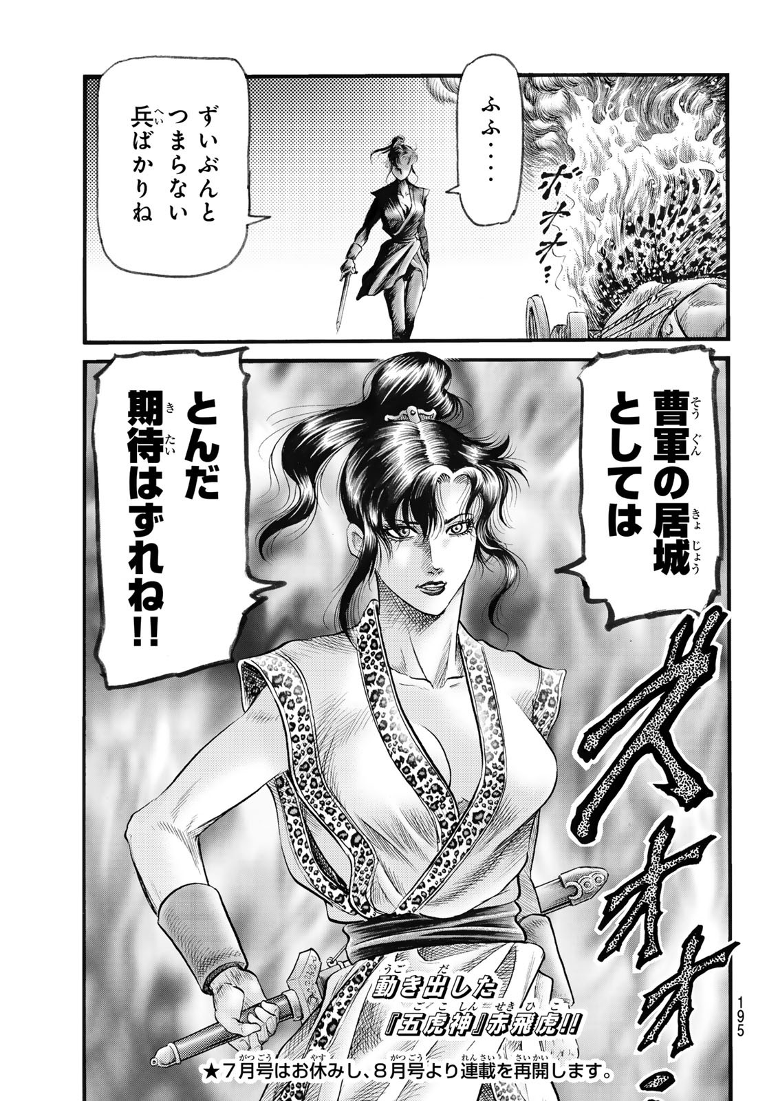 Ryuurouden: Ouha Rikkoku-hen Chapter 74 19ページ