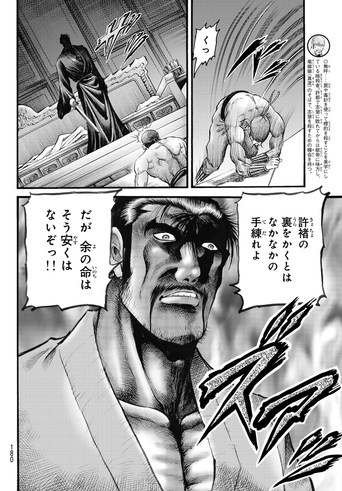 Ryuurouden: Ouha Rikkoku-hen Chapter 74 4ページ