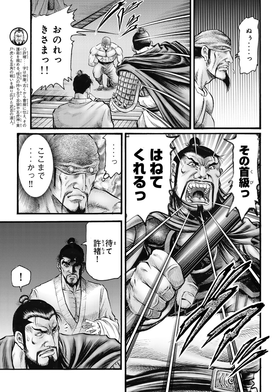 Ryuurouden: Ouha Rikkoku-hen Chapter 74 5ページ