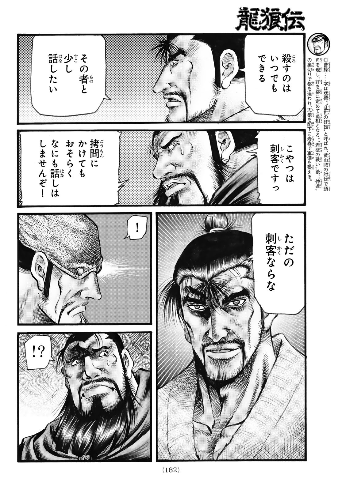 Ryuurouden: Ouha Rikkoku-hen Chapter 74 6ページ