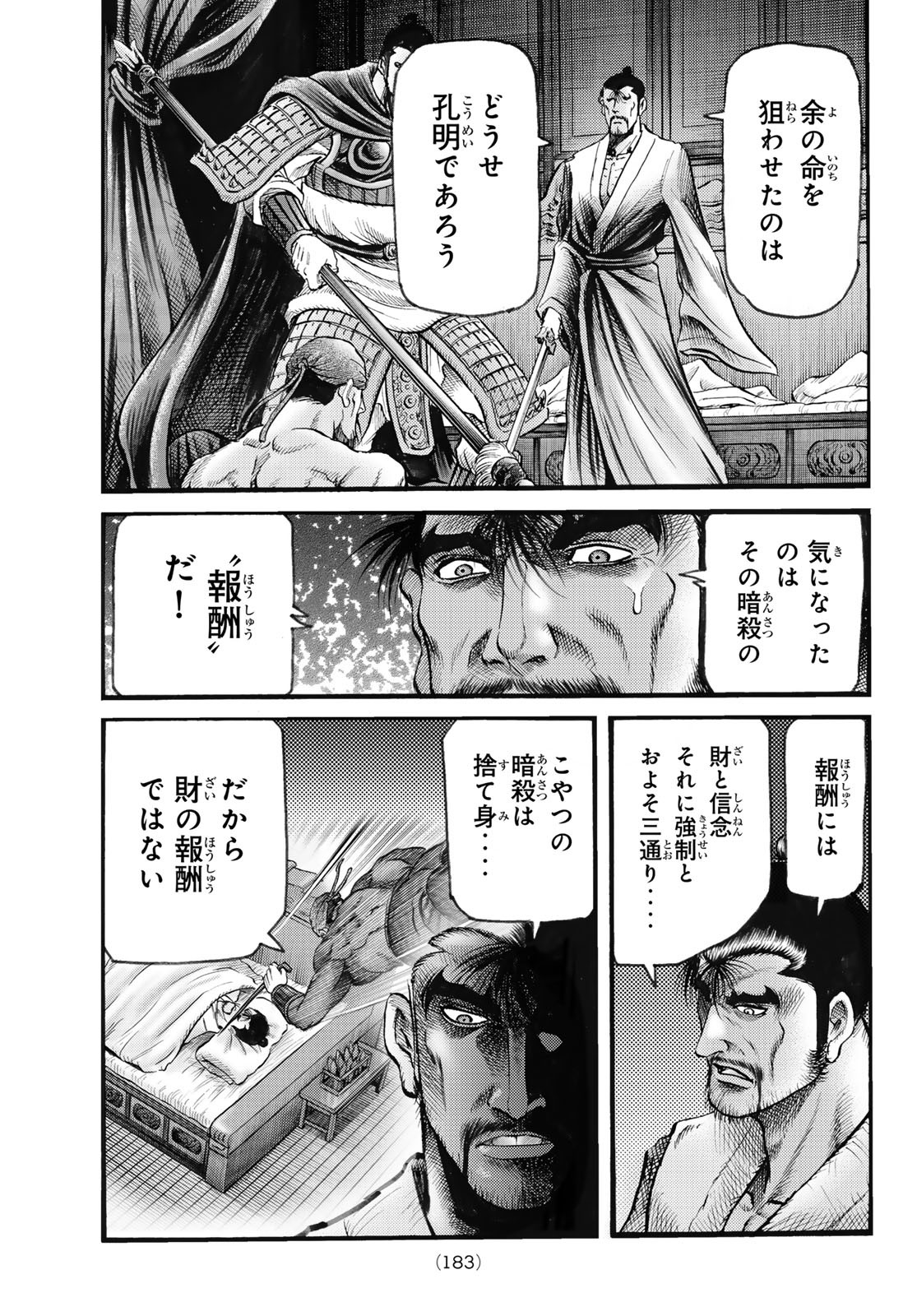 Ryuurouden: Ouha Rikkoku-hen Chapter 74 7ページ
